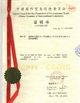 China SUPER SECURITY LTD certification