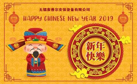 latest company news about Happy Chinese New Year!  0